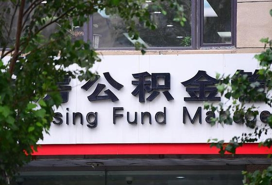 阳江离职公积金（离职公积金怎么处理）